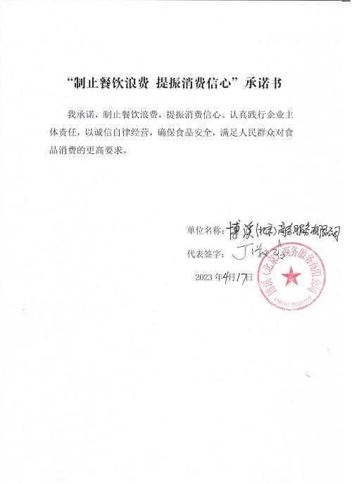 博溪（北京）商务服务有限公司.jpeg