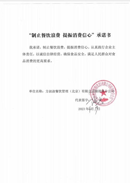 方叔叔餐饮管理（北京）有限公司丽泽路分公司.jpg