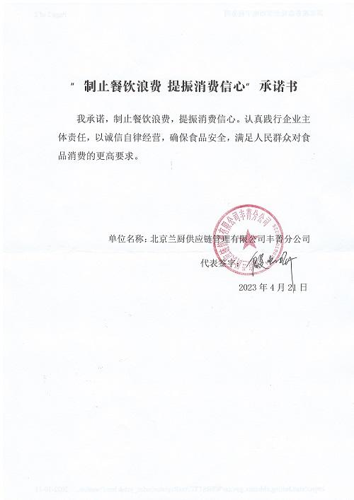 兰厨供应链管理有限公司.jpg