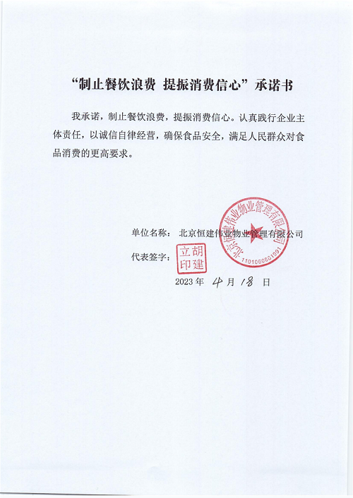 北京恒建伟业物业管理有限公司.png