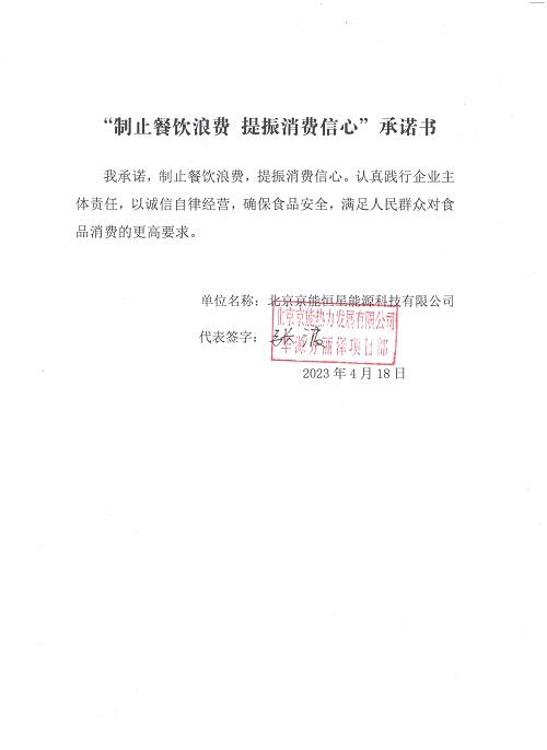 北京京能热力发展有限公司.jpg