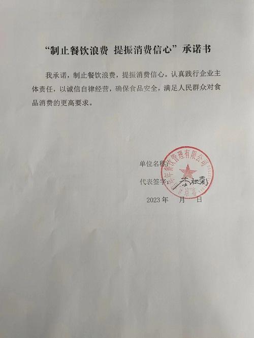 北京礼信年年餐饮管理有限公司（中证商品指数）.jpeg