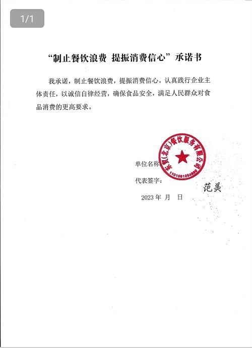 东贸(北京)餐饮服务有限公司.jpg