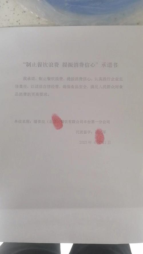 潘多拉（北京）餐饮有限公司丰台第一分公司.jpg