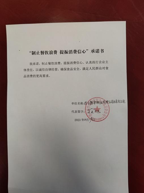 四川新华物业有限公司.jpg