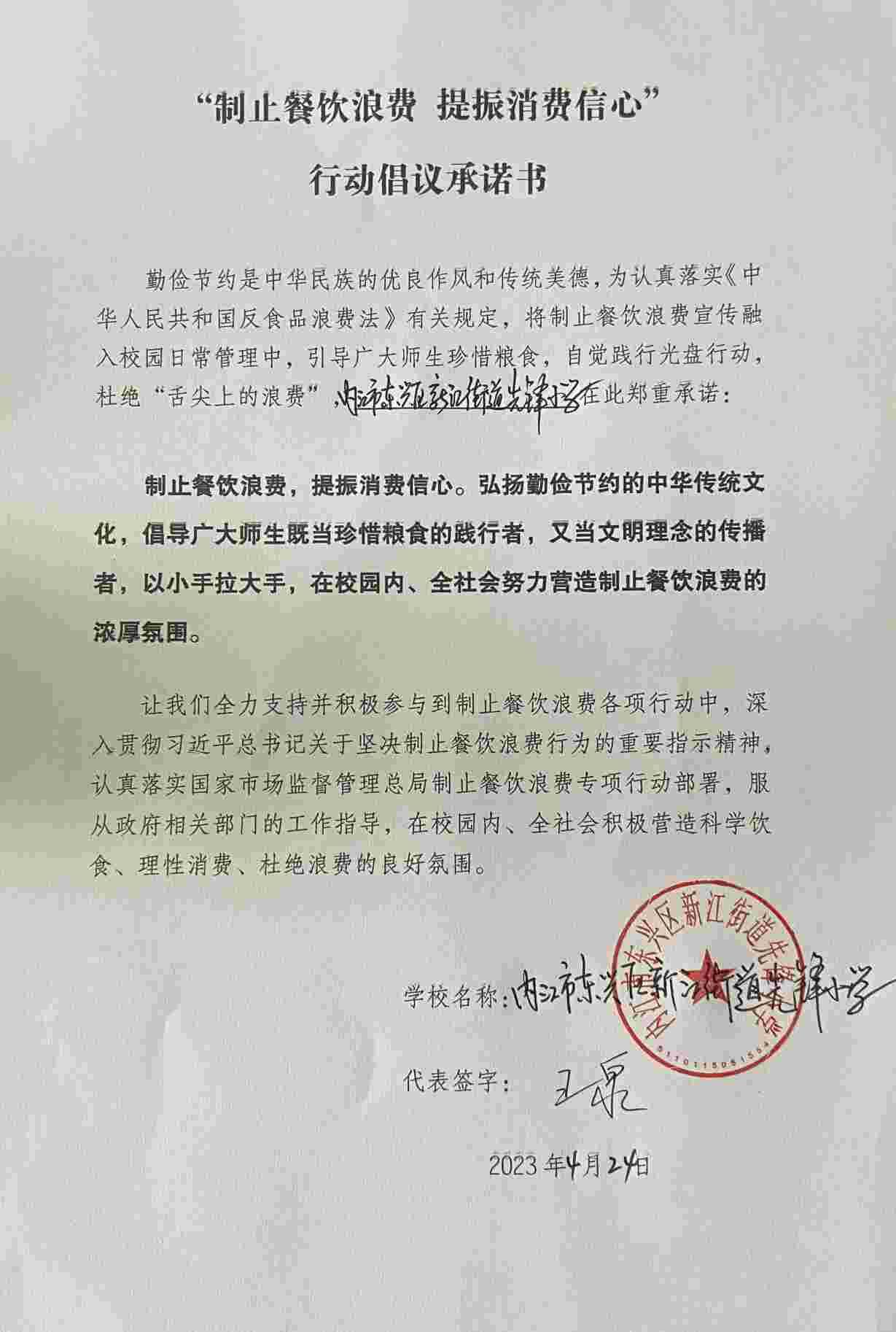 新江街道先锋小学.jpg