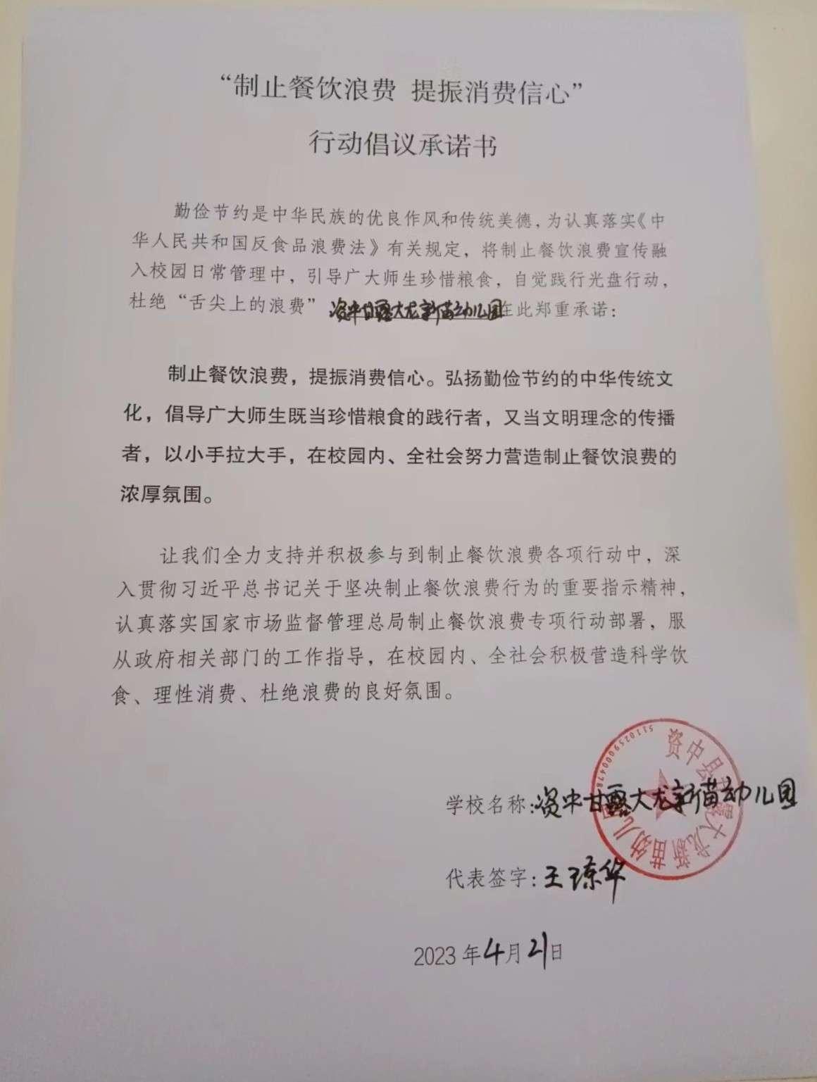 资中县甘露大龙新苗幼儿园.jpg