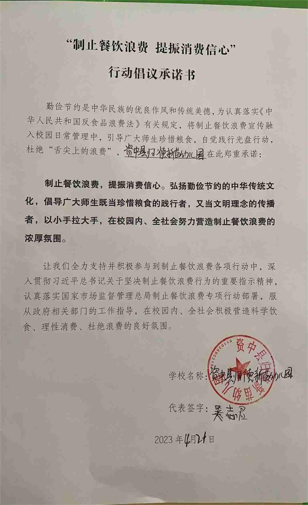 资中县归德镇新苗幼儿园.jpg