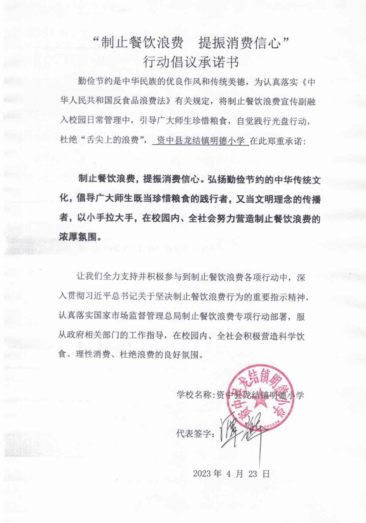 资中县龙结镇明德小学.jpg