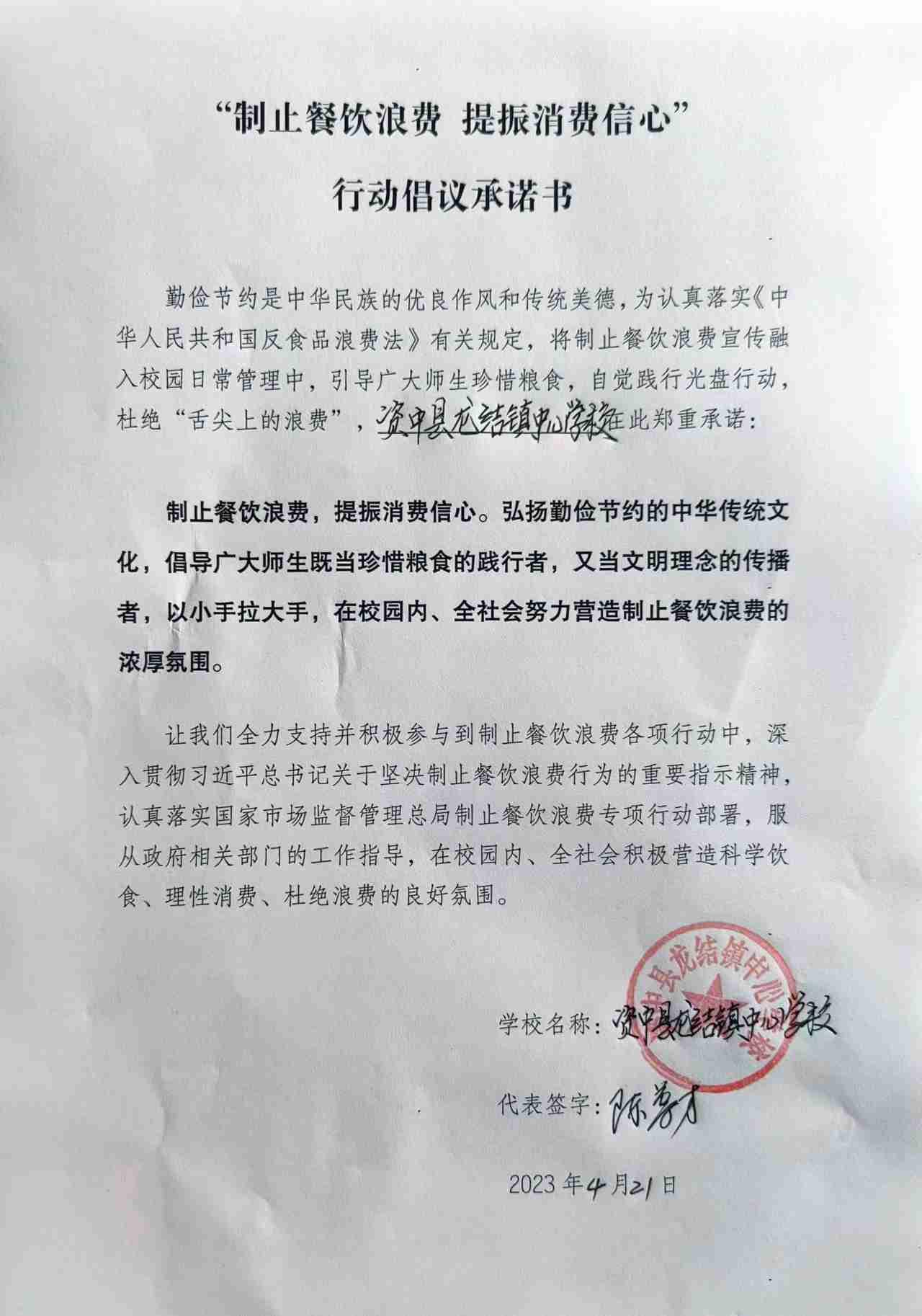 资中县龙结镇中心学校.jpg