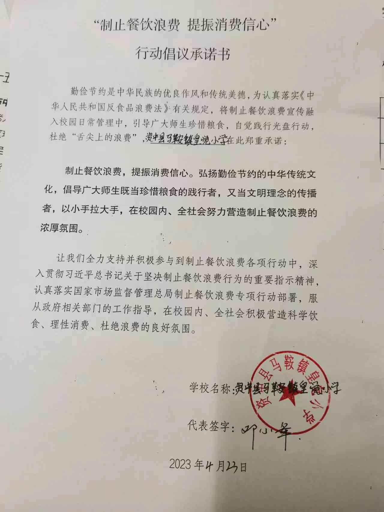 资中县马鞍镇皇觉小学.jpg