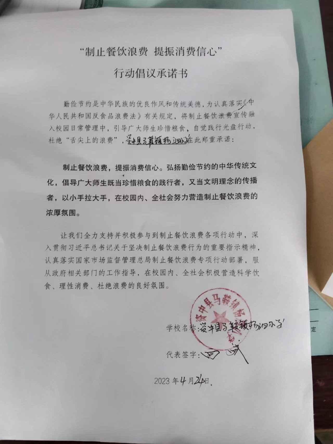 资中县马鞍镇杨泗小学.jpg