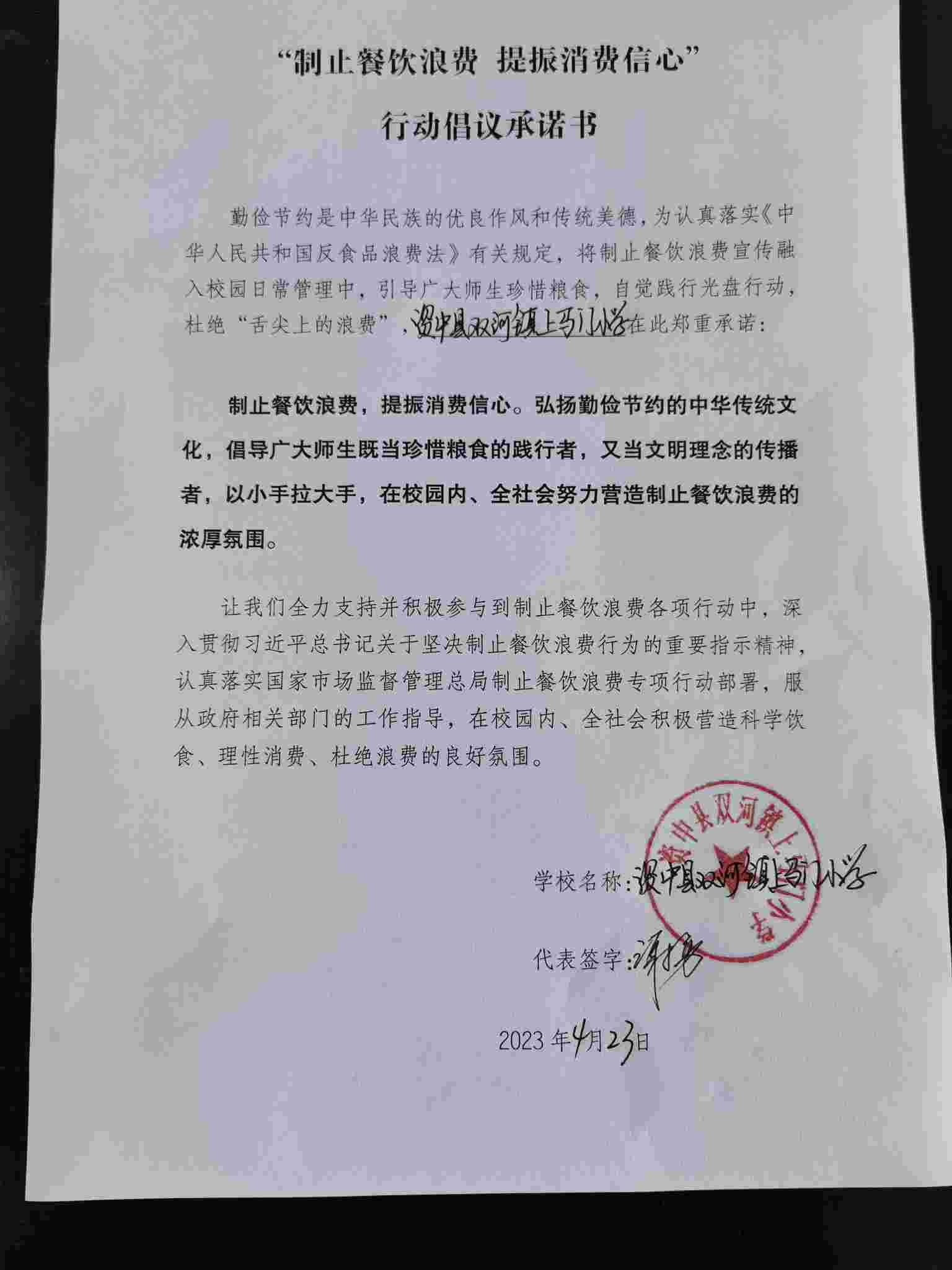 资中县双河镇上马门小学.jpg