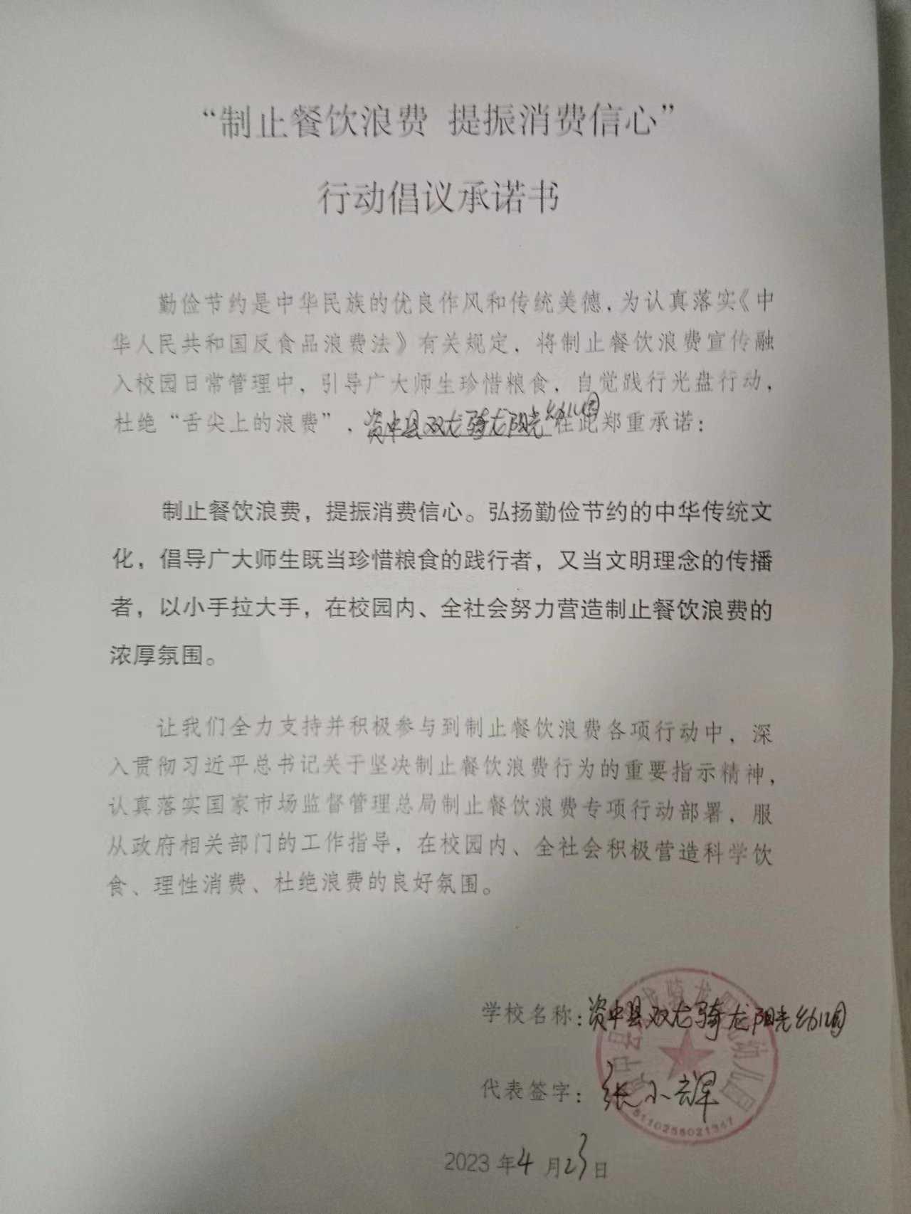 资中县双龙骑龙阳光幼儿园.jpg