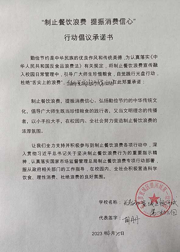 长春市宽城区银河城第一幼儿园承诺书.jpg