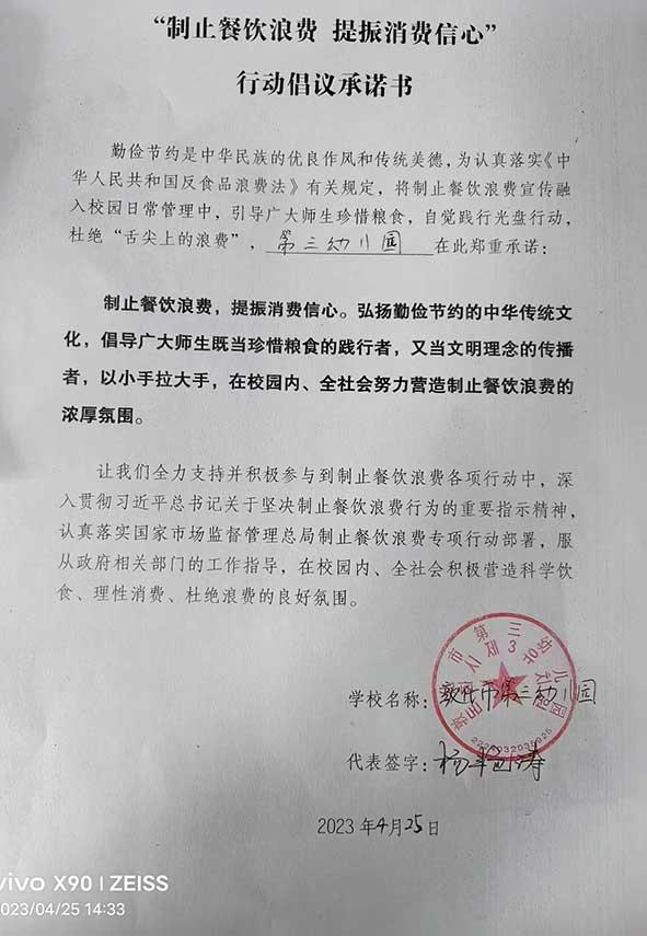 敦化市第三幼儿园承诺书.jpg