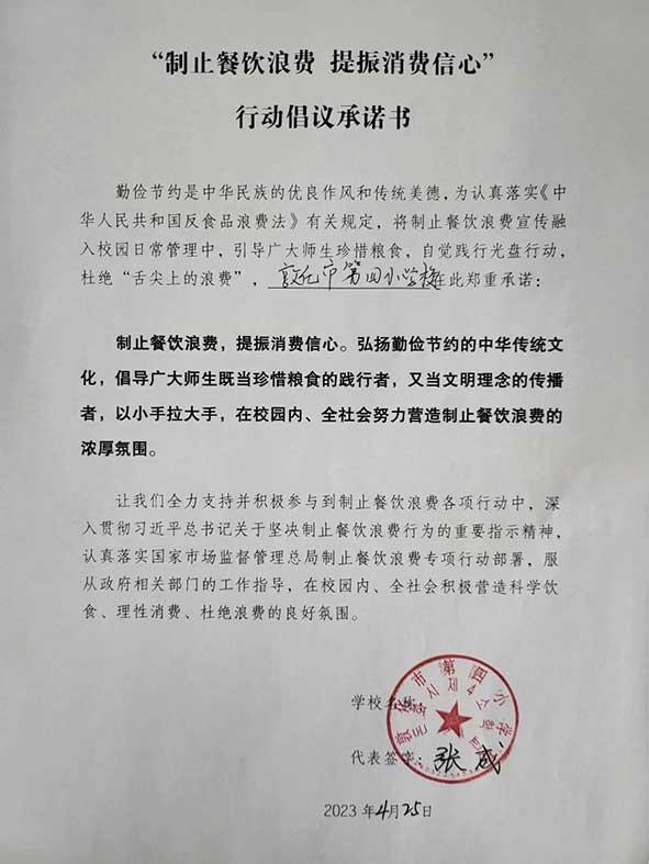 敦化市第四小学承诺书.jpg