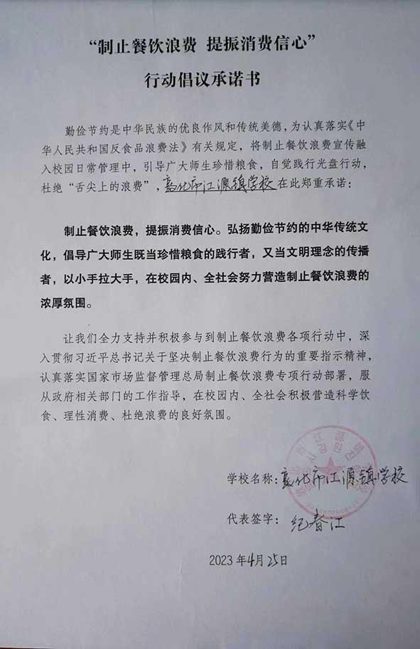 敦化市江源镇学校承诺书.jpg
