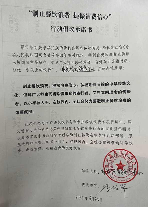 珲春市童真托育服务中心承诺书.jpg