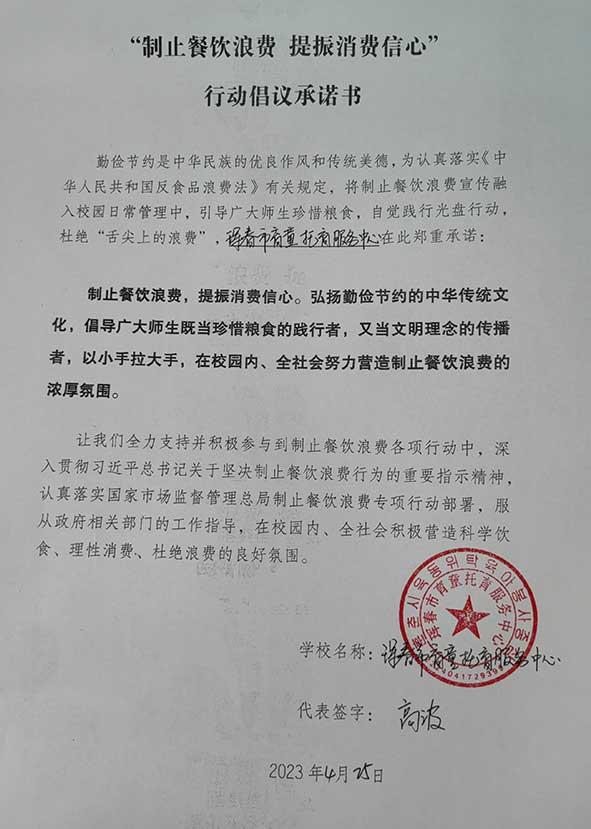 珲春市育童托育服务中心承诺书.jpg