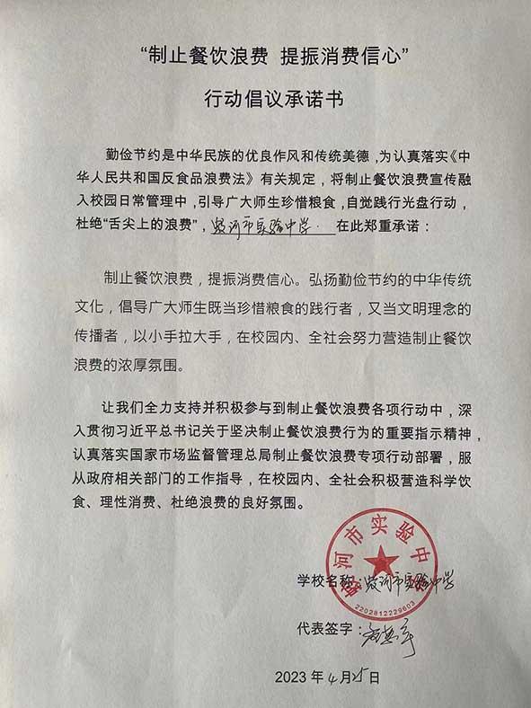 蛟河市实验中学承诺书.jpg