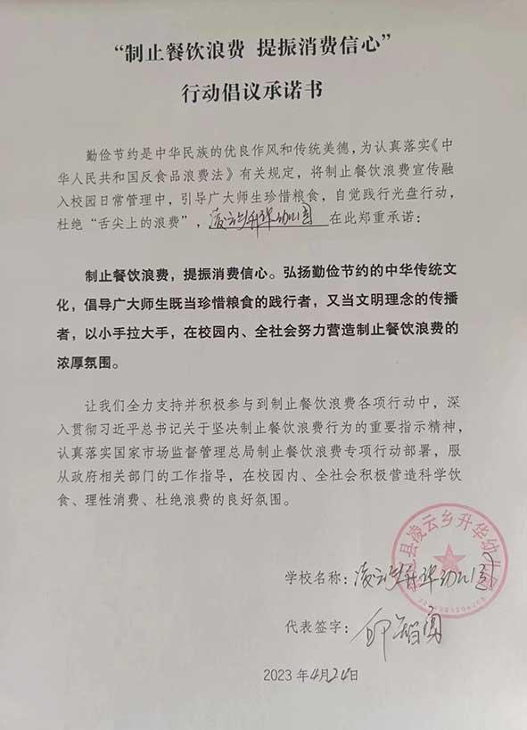 東遼縣凌云鄉(xiāng)升華幼兒園承諾書(shū).jpg