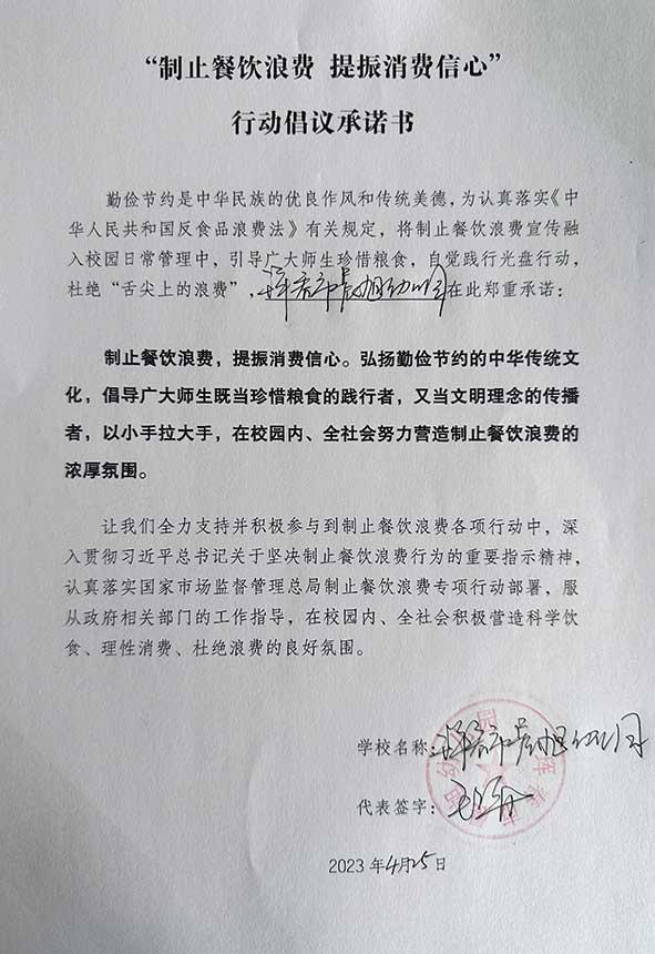 珲春市晨旭幼儿园承诺书.jpg