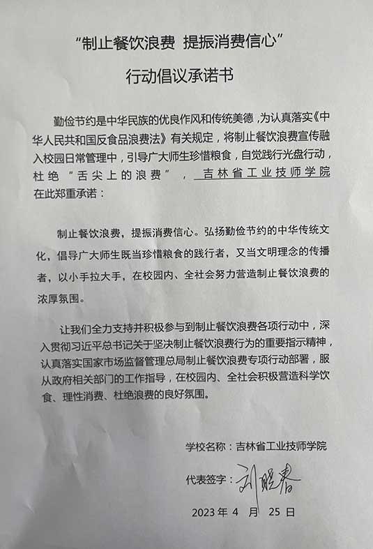 吉林省工业技师学院承诺书.jpg