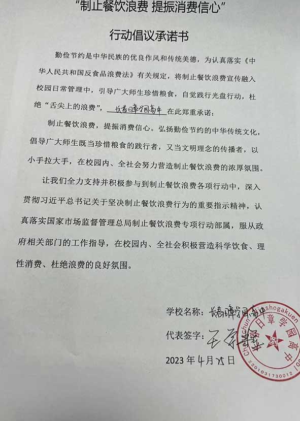 长春日章学园高中承诺书.jpg
