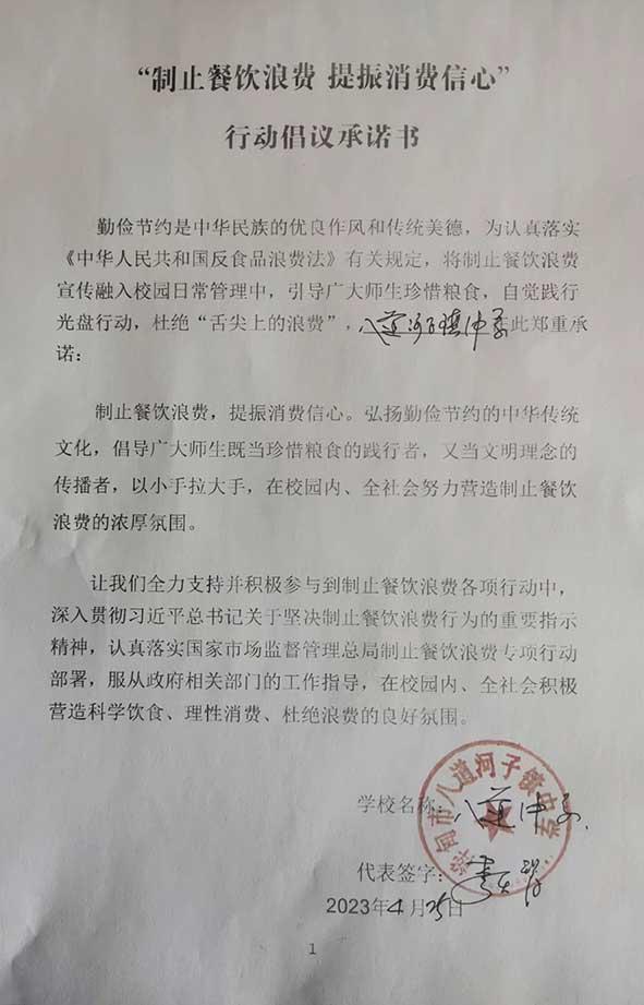 桦甸市八道河子镇中学承诺书.jpg