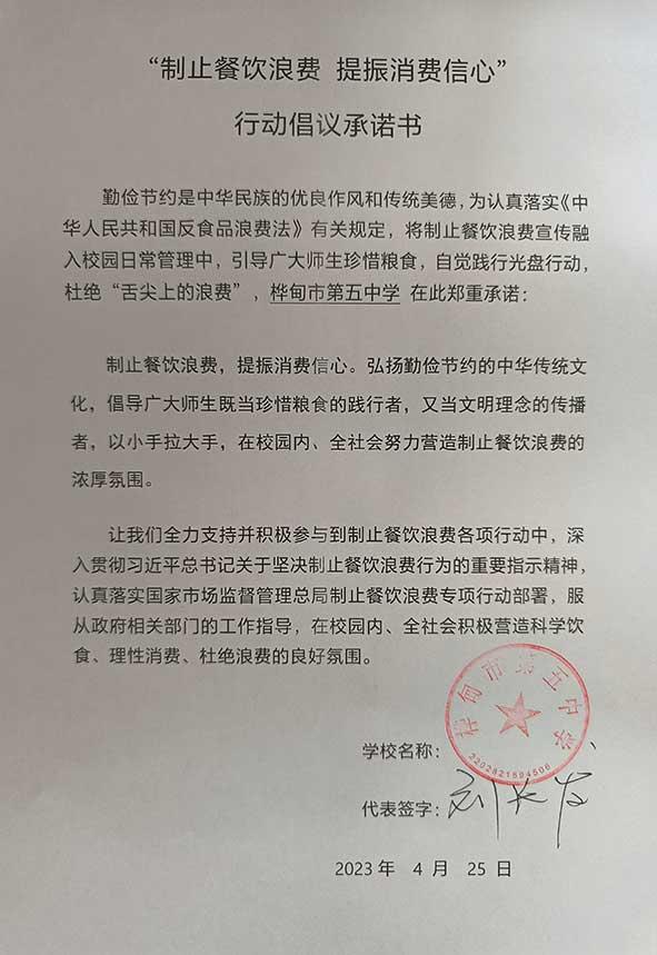 桦甸市第五中学承诺书.jpg