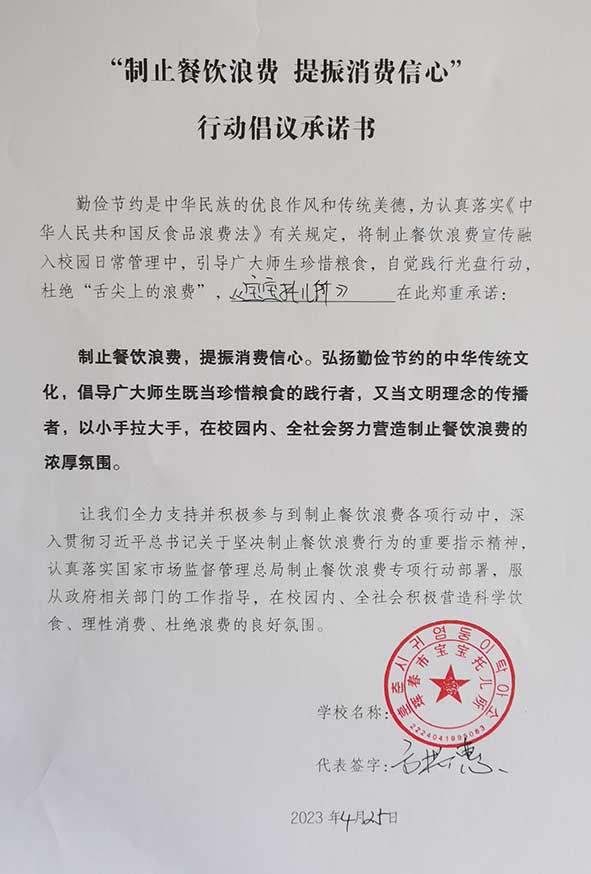 珲春市宝宝托儿所承诺书.jpg