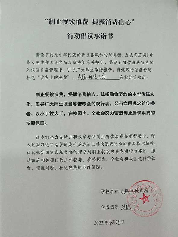 珲春市小绿洲托儿所承诺书.jpg