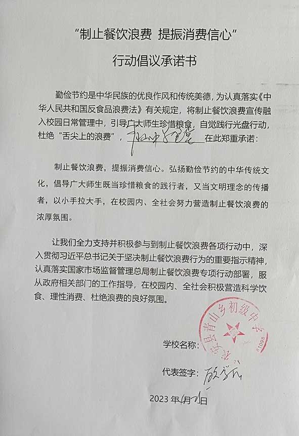 农安县青山乡初级中学承诺书.jpg