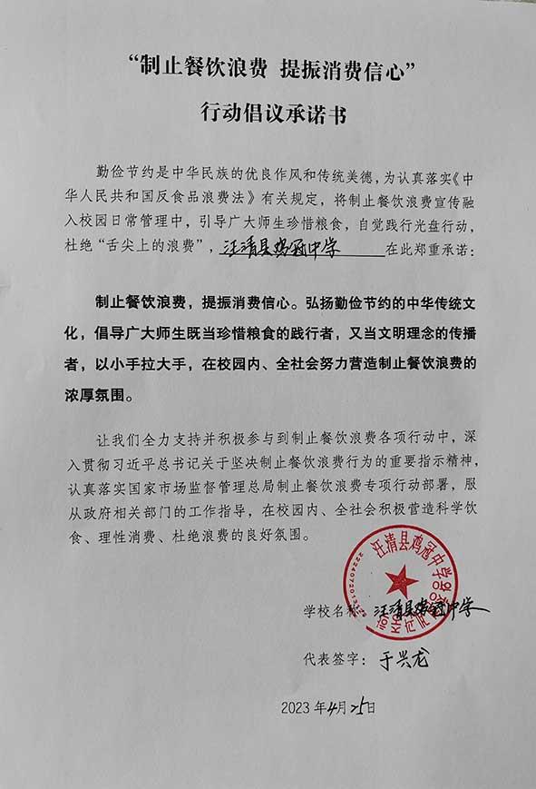 汪清县鸡冠中学承诺书.jpg