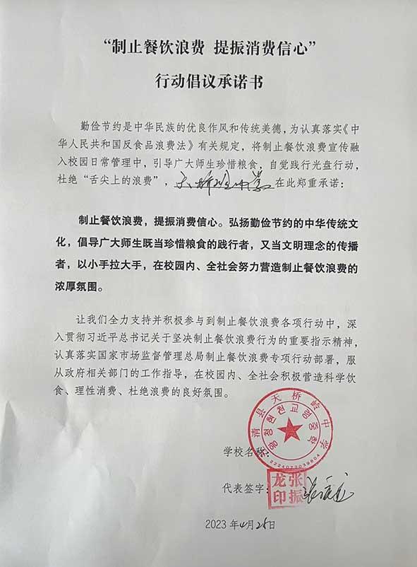 汪清县天桥岭中学承诺书.jpg