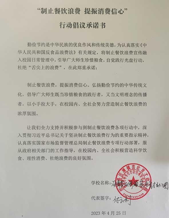汪清县汪清镇茁壮育才幼儿园承诺书.jpg
