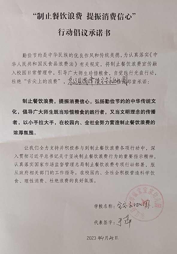 东辽县渭津镇宝宝家幼儿园承诺书.jpg