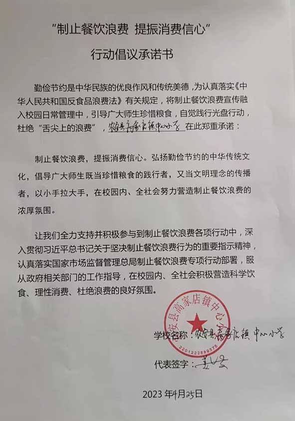 农安县高家店镇中心小学承诺书.jpg