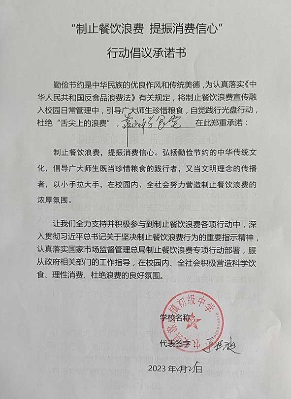 农安县靠山镇初级中学承诺书.jpg