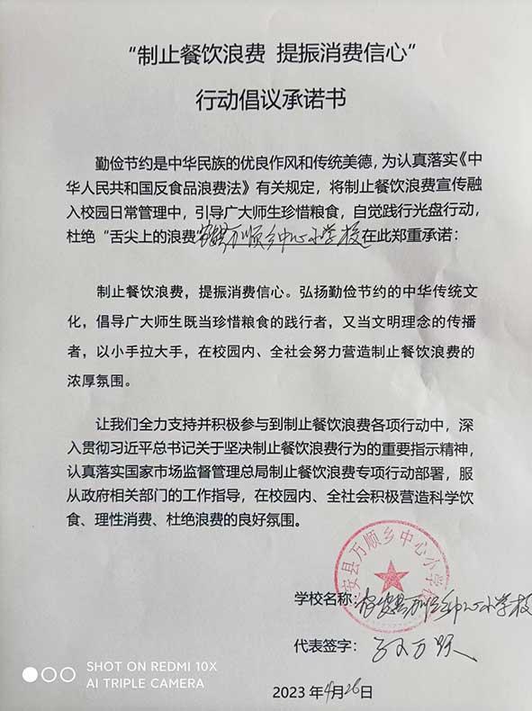 农安县万顺乡中心小学承诺书.jpg