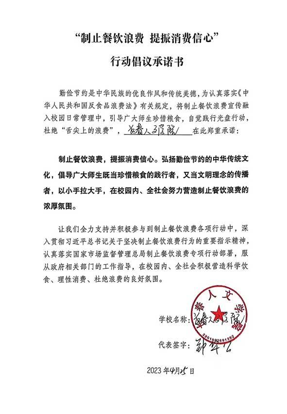 长春人文学院承诺书.jpg