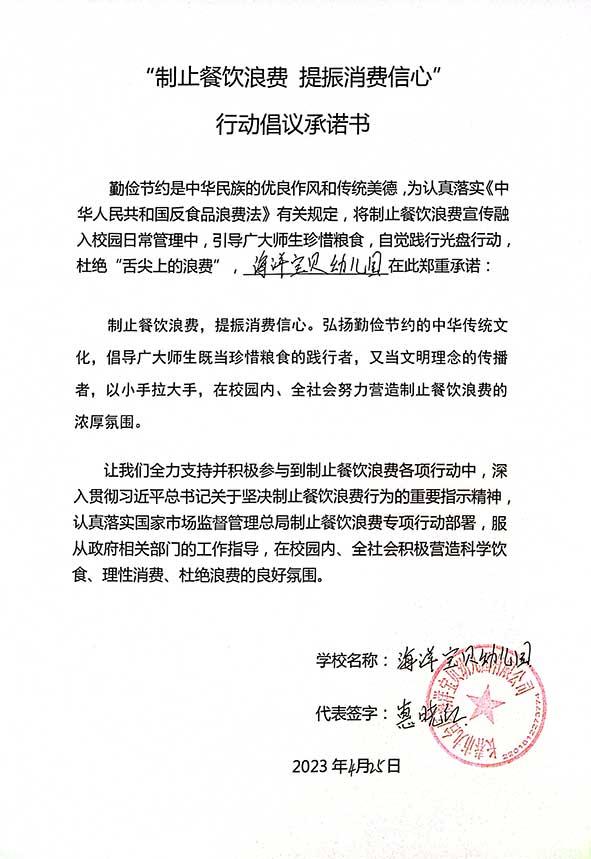 长春市九台区海洋宝贝幼儿园有限公司承诺书.jpg