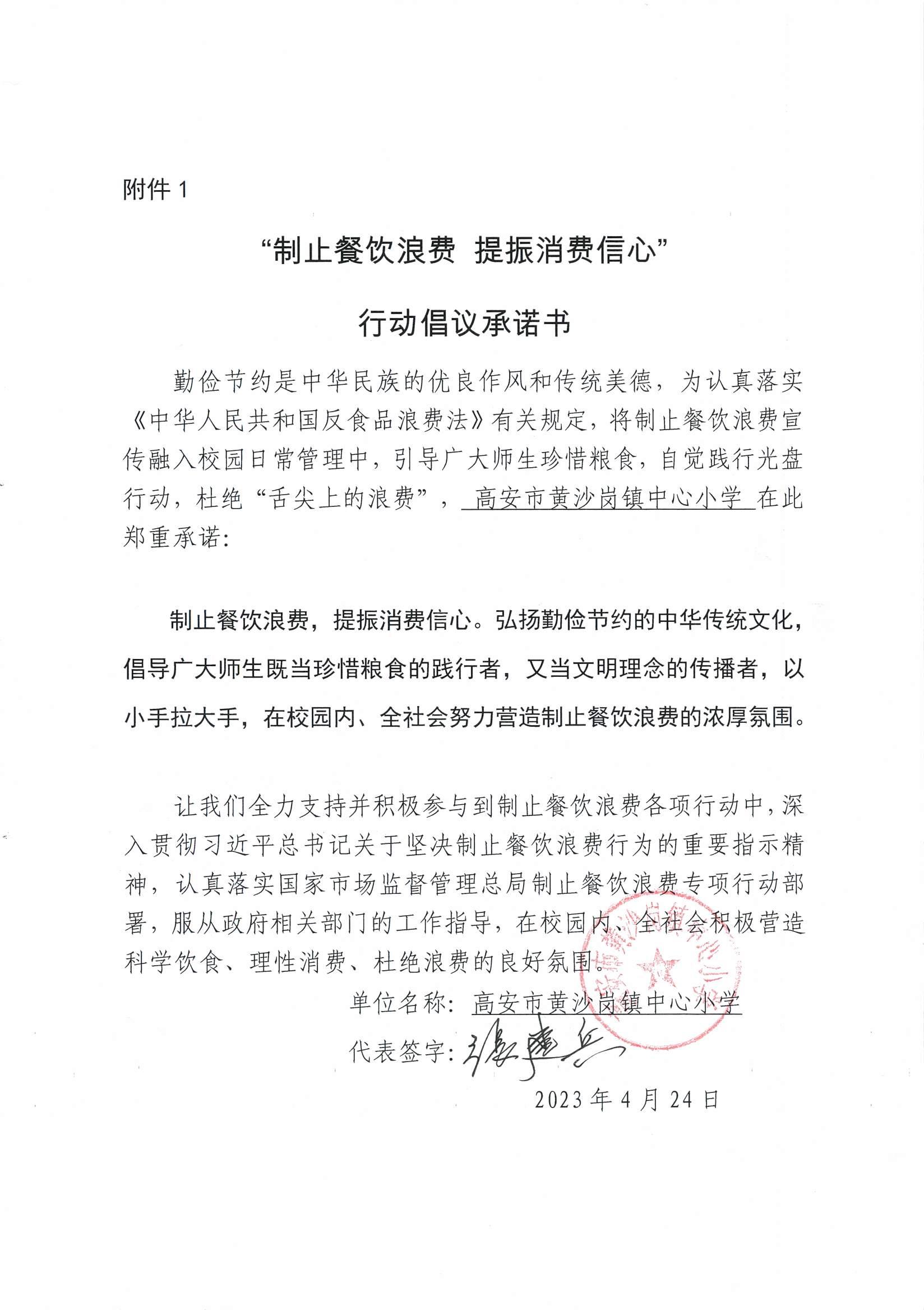 制止餐饮浪费提振消费信心行动倡议承诺书.jpg