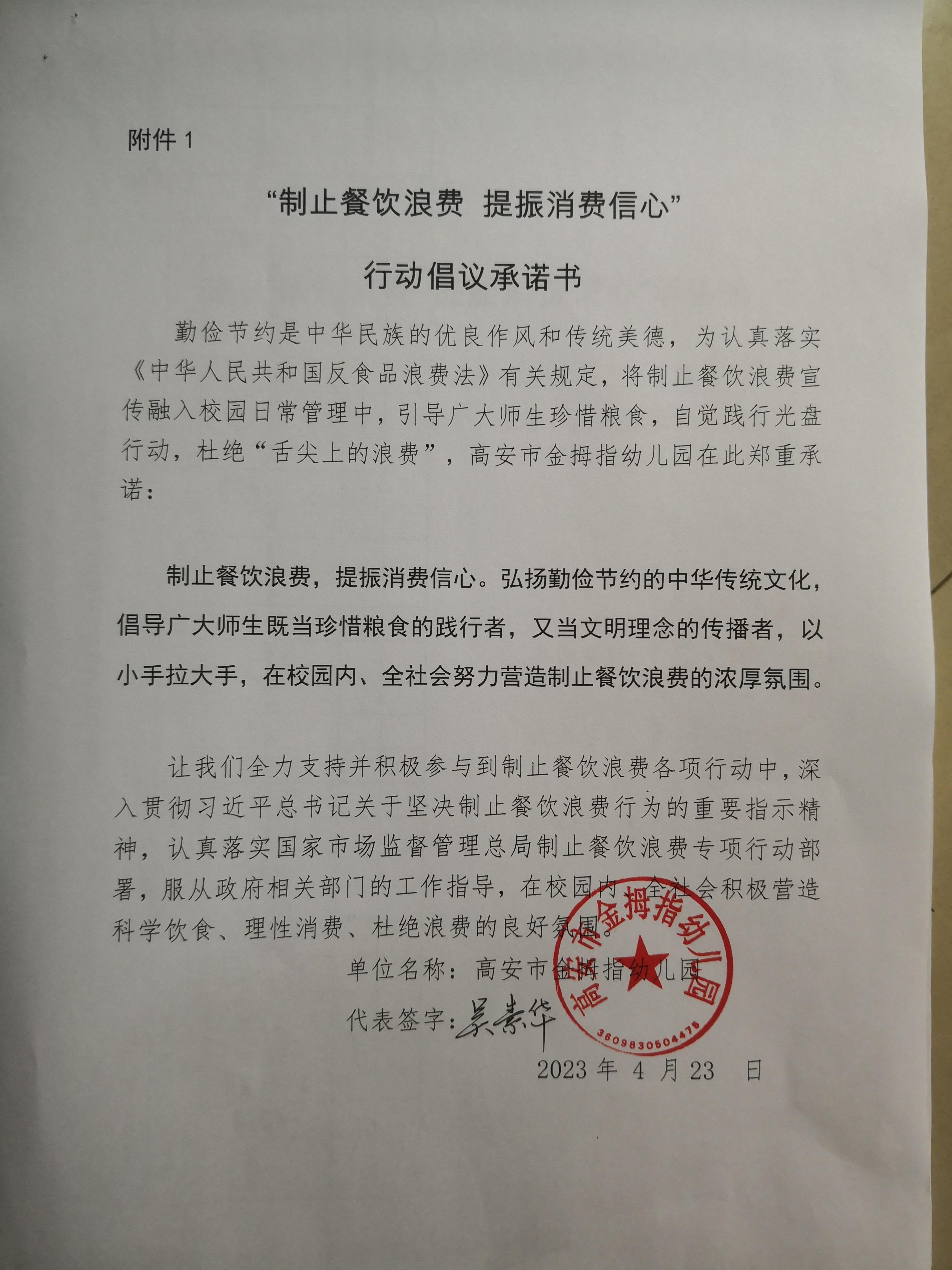 金拇指幼儿园倡议书承诺书.jpg