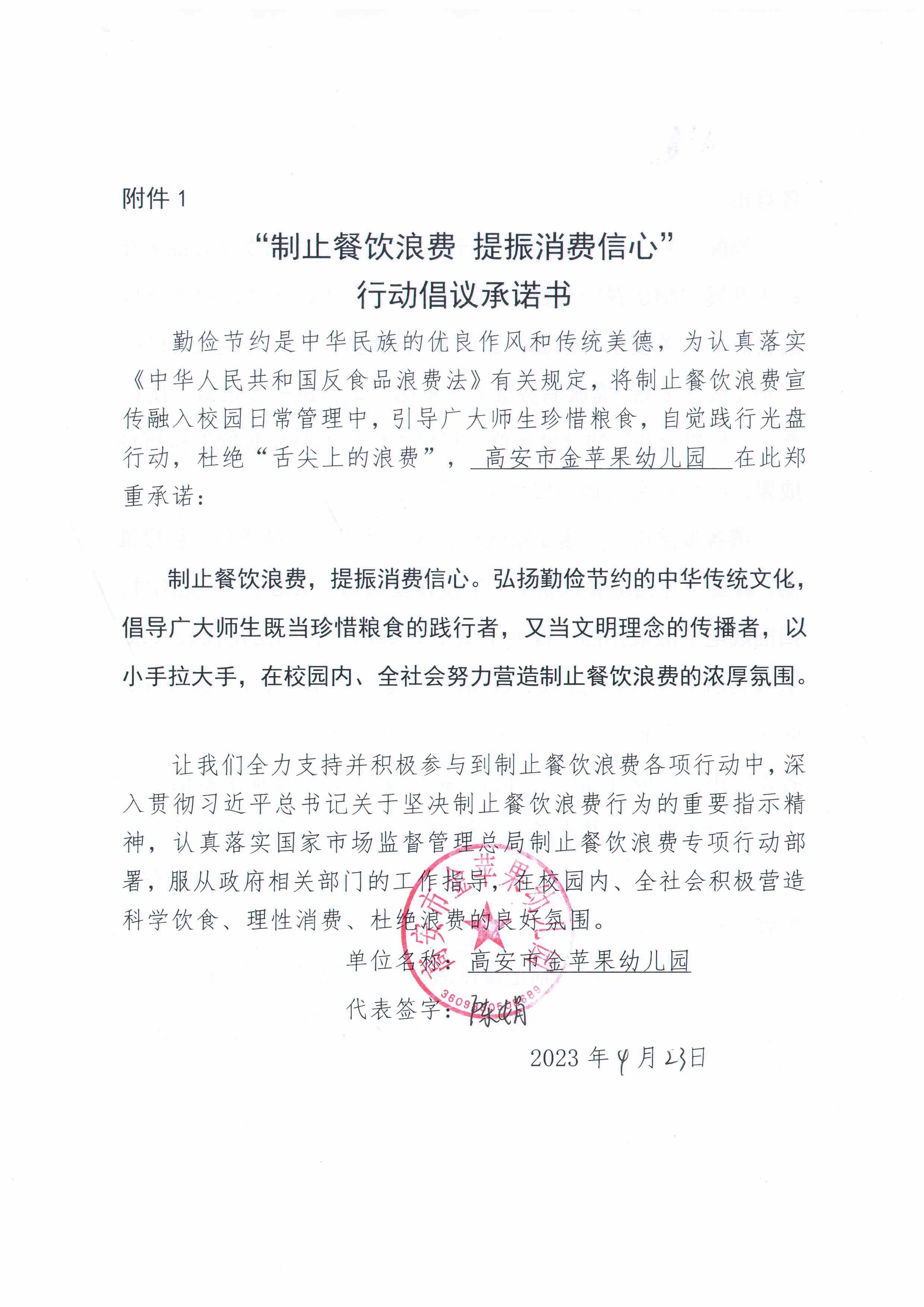 高安市金苹果幼儿园制止餐饮浪费倡议书.jpg