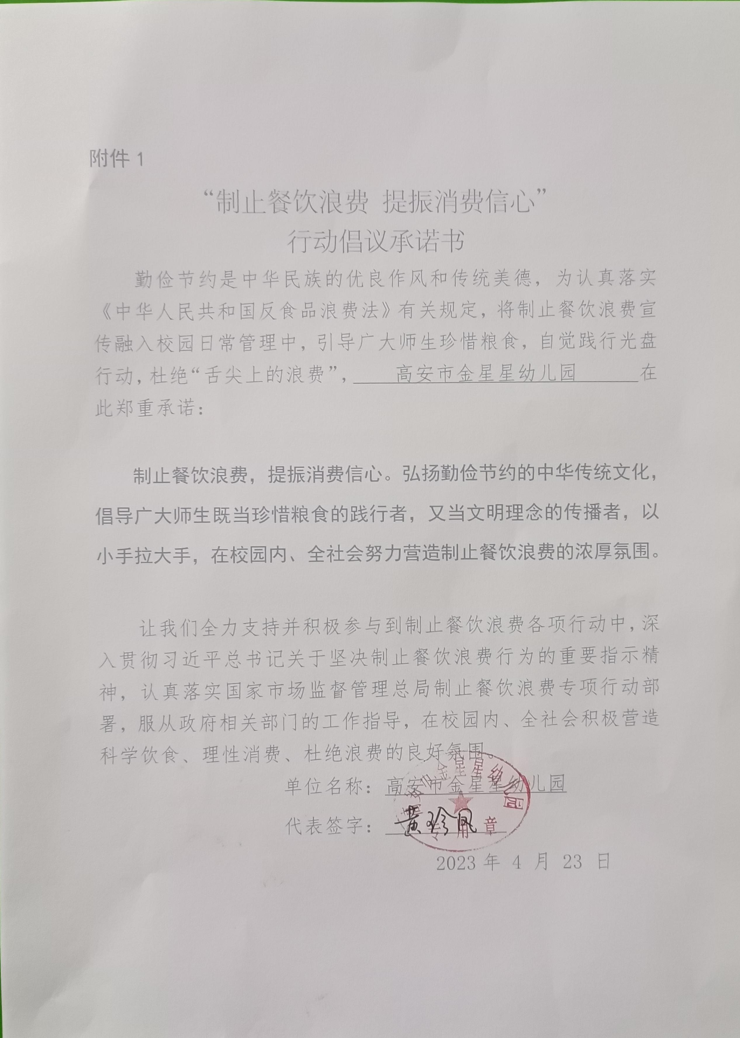 附件1“制止餐饮浪费  提振消费信心”行动倡议书承诺书.jpg