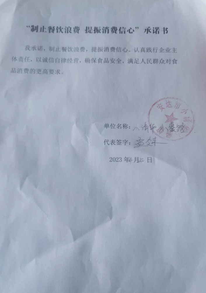 安达市清华小餐馆.png
