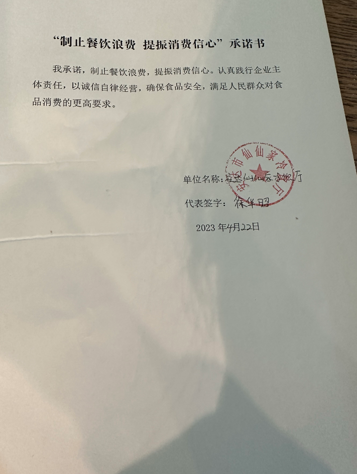 安达市仙仙家冷饮厅.png