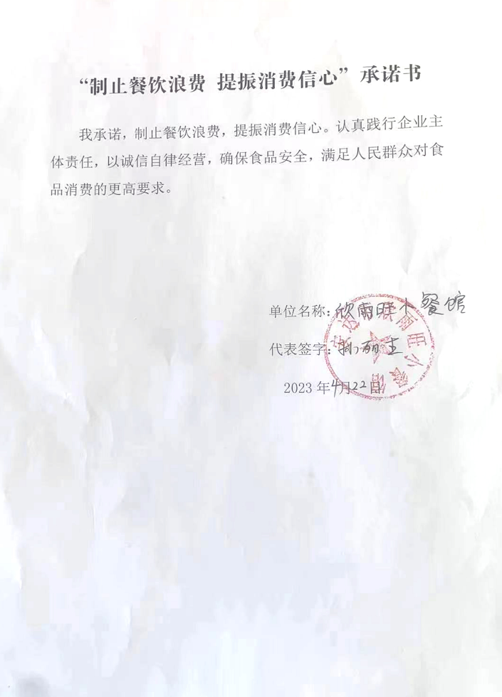 安达市欣雨旺小餐馆.png